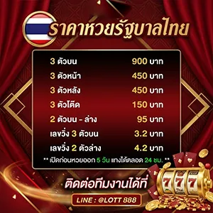 lott 8 8 8 เว็บตรง