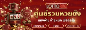 lott888